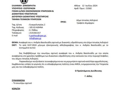 Αδυναμία υδροδότησης κατοικιών