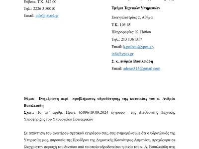 Αδυναμία υδροδότησης κατοικιών